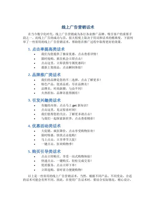 线上广告营销话术