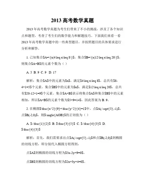 2013高考数学真题