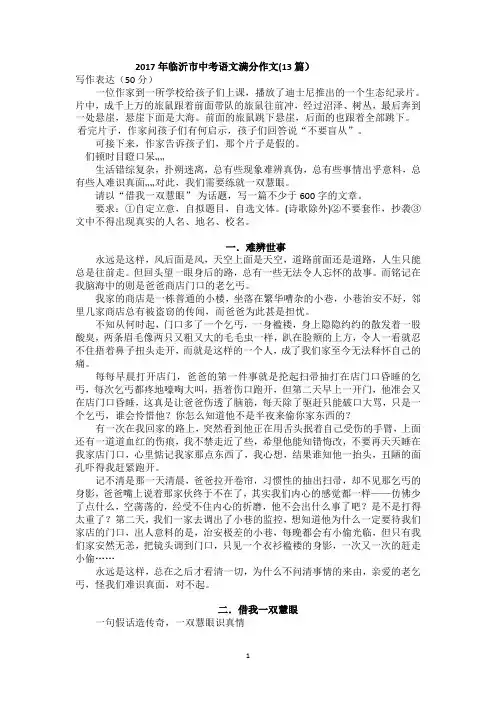 2017年临沂市中考语文满分作文(13篇)