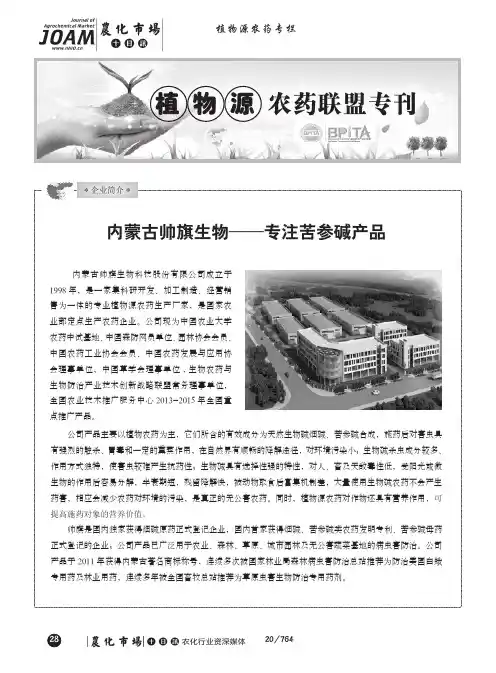 内蒙古帅旗生物-专注苦参碱产品