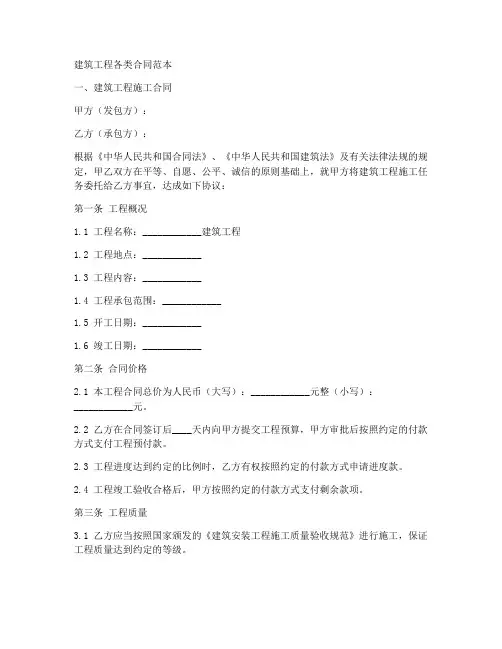 建筑工程各类合同范本