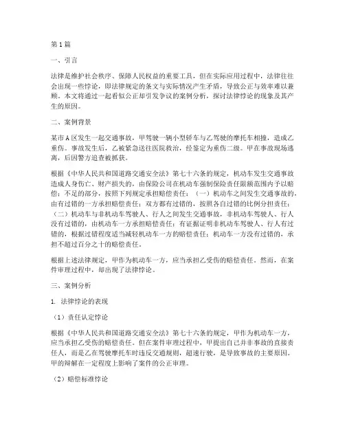 法律的悖论经典案例分析(3篇)