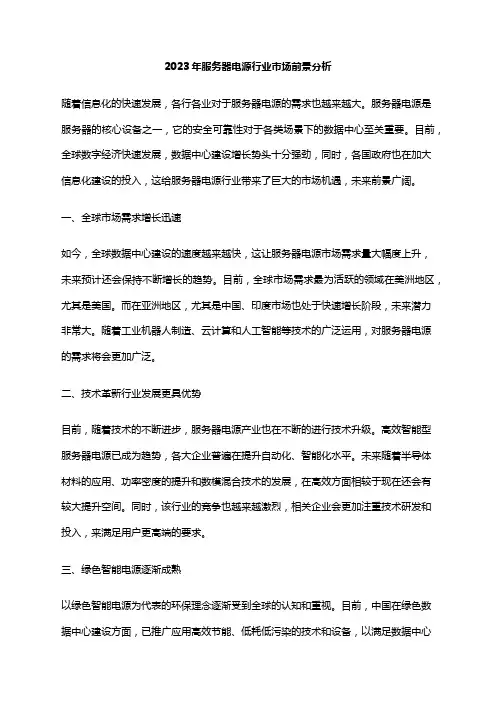 2023年服务器电源行业市场前景分析