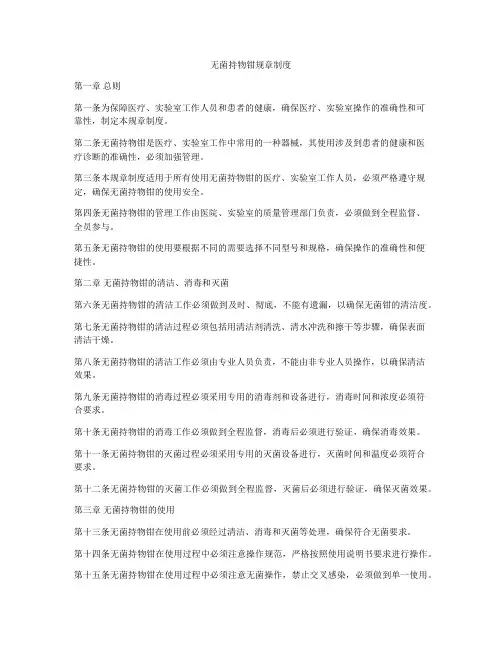 无菌持物钳规章制度