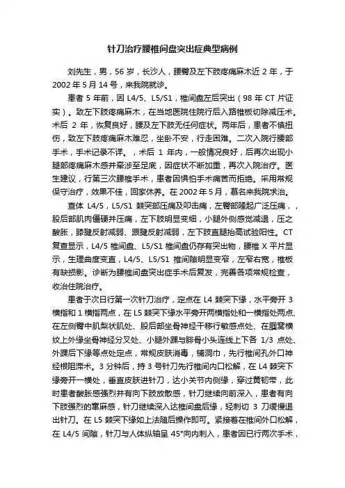 针刀治疗腰椎间盘突出症典型病例