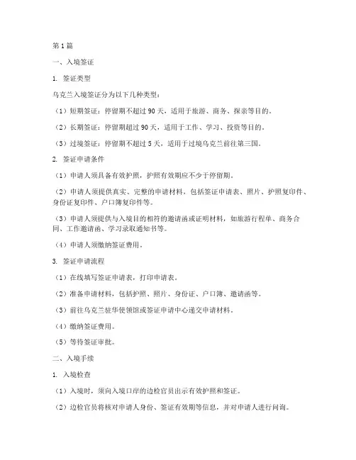 乌克兰入境管理规定(3篇)