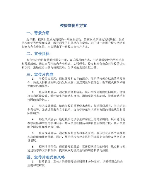 校庆宣传片方案