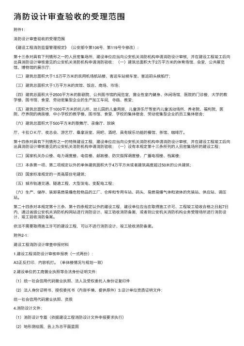 消防设计审查验收的受理范围