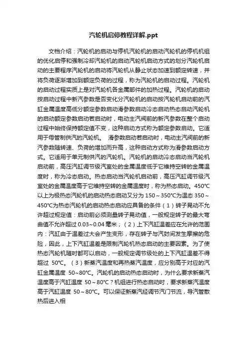 汽轮机启停教程详解.ppt