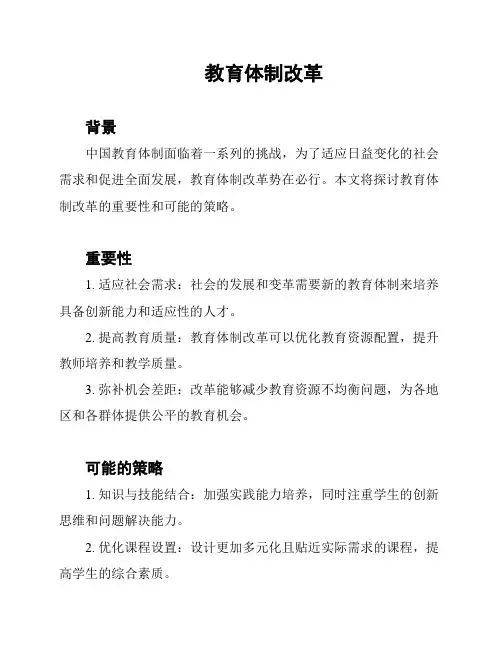 教育体制改革