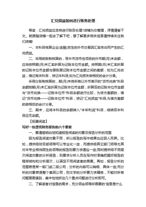 汇兑损益如何进行账务处理