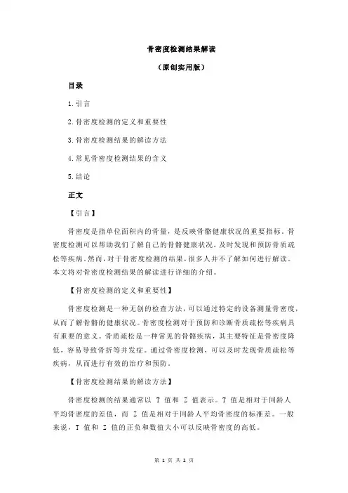 骨密度检测结果解读