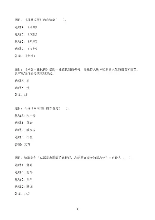 国开作业中国现当代文学名著导读（2）-形成性考核三15参考（含答案）