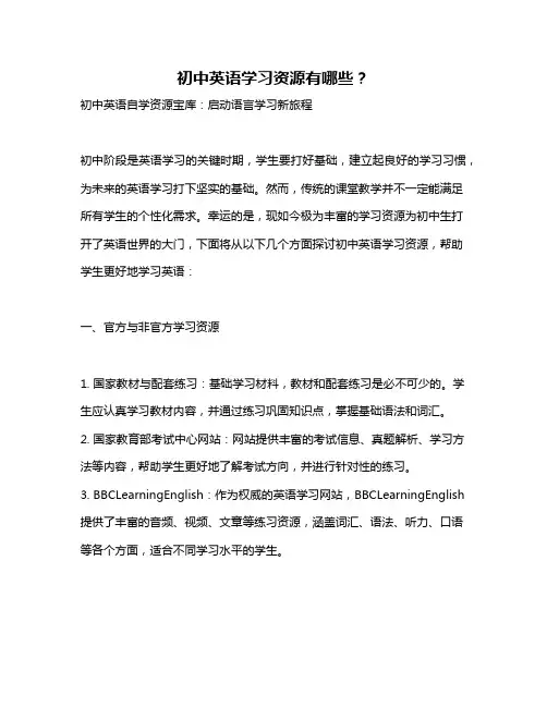 初中英语学习资源有哪些？