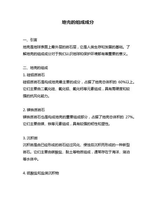 地壳的组成成分