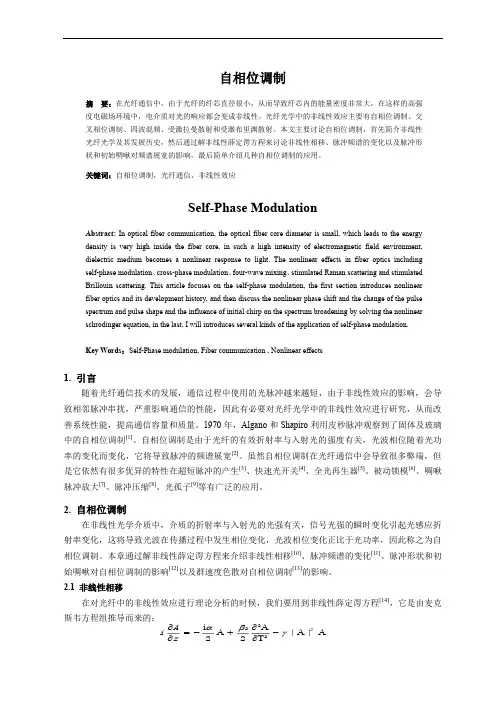 自相位调制