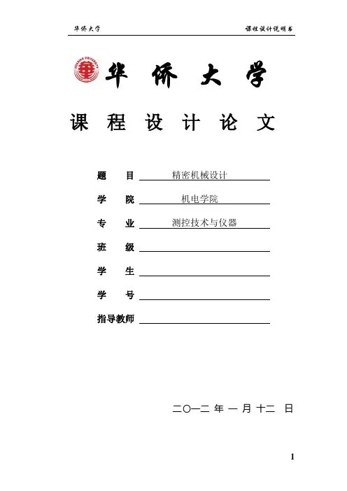 带式运输机系统中的一级圆柱齿轮减速器概要