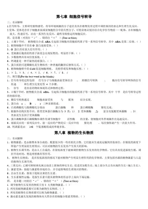 植物生理学试题集与题解