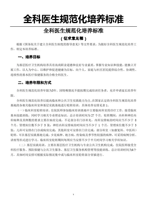 全科医生规范化培养标准