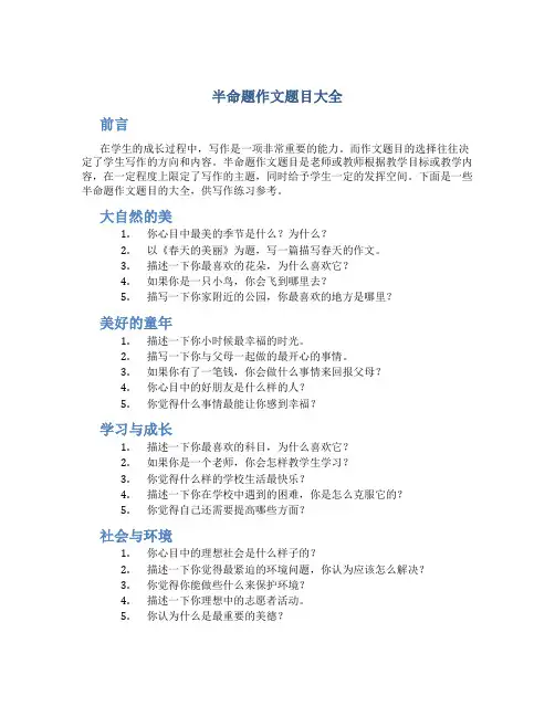 半命题作文题目大全