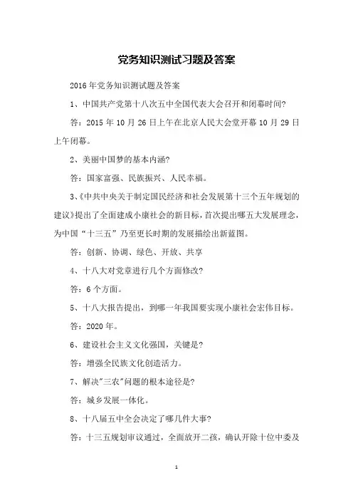 党务知识测试习题及答案