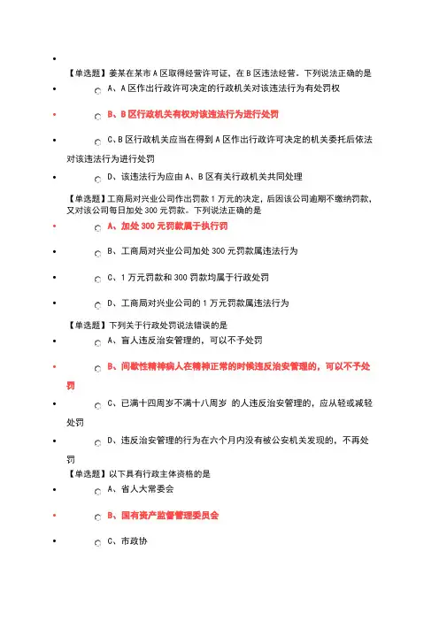 2016广东省学法用法考试题库-6汇总