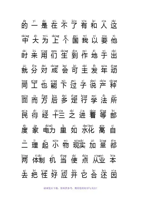 常用汉字500个(带拼音)