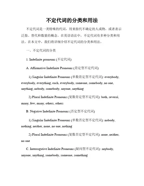 不定代词的分类和用法