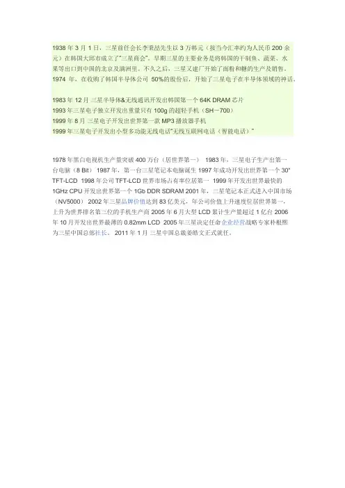 三星手机公司历史背景