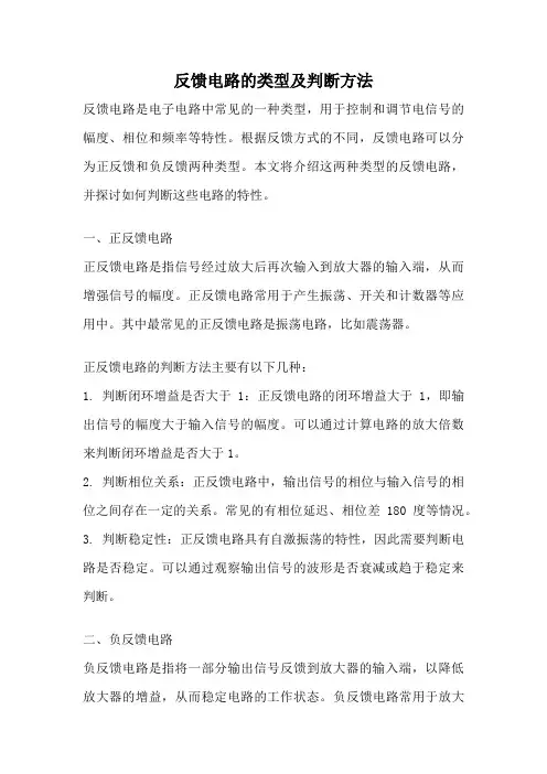 反馈电路的类型及判断方法
