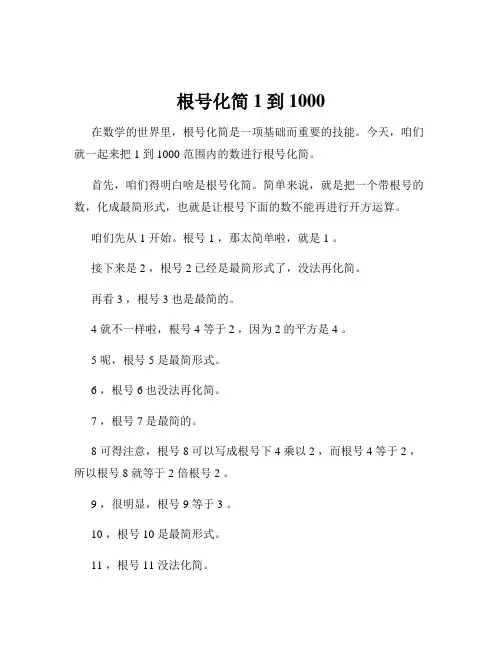根号化简1到1000