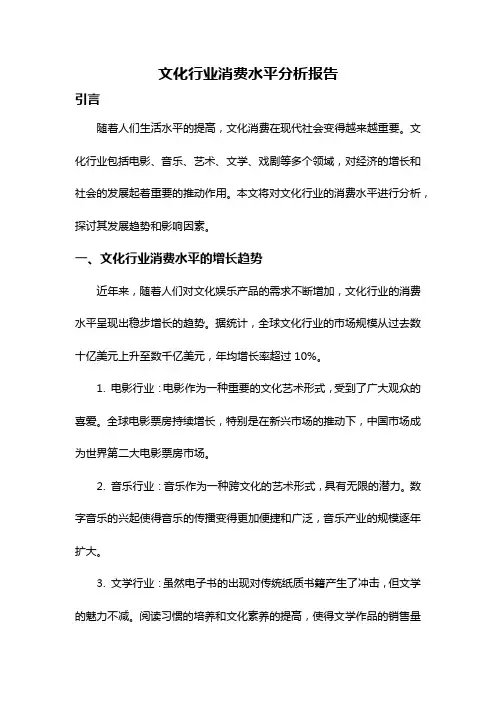 文化行业消费水平分析报告