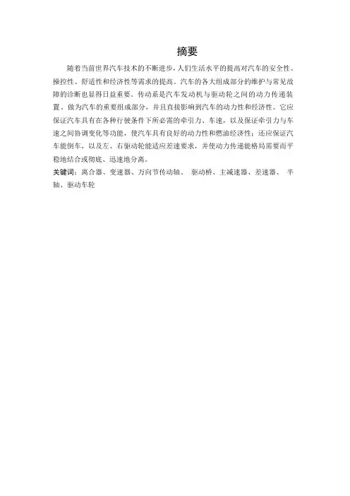 轿车传动系统设计毕业设计论文