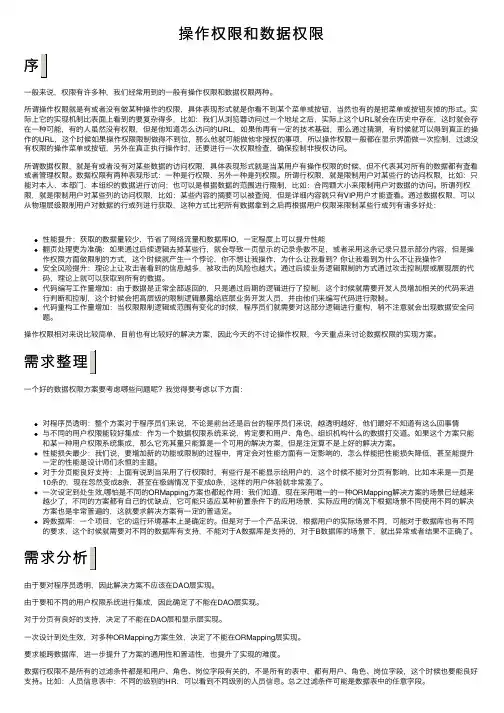 操作权限和数据权限