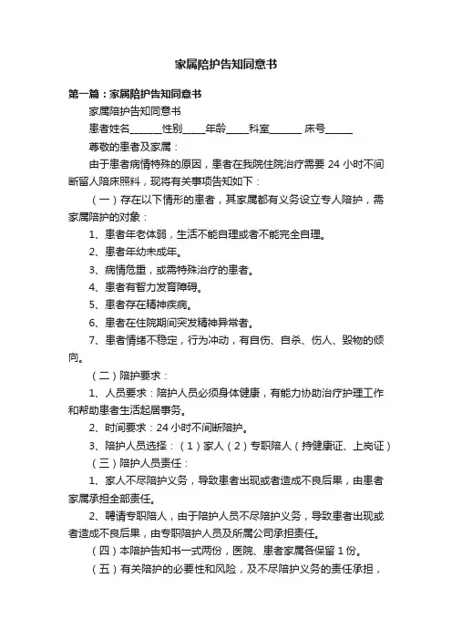 家属陪护告知同意书