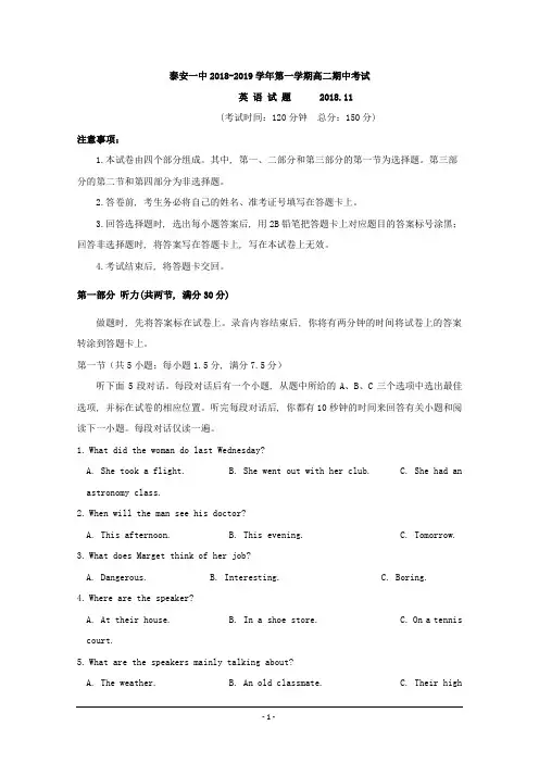 山东省泰安第一中学2018-2019学年高二上学期期中考试英语试题