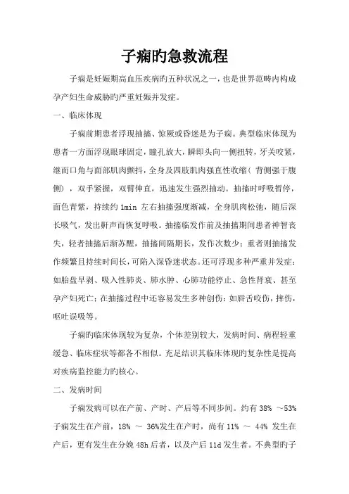 子痫的抢救标准流程
