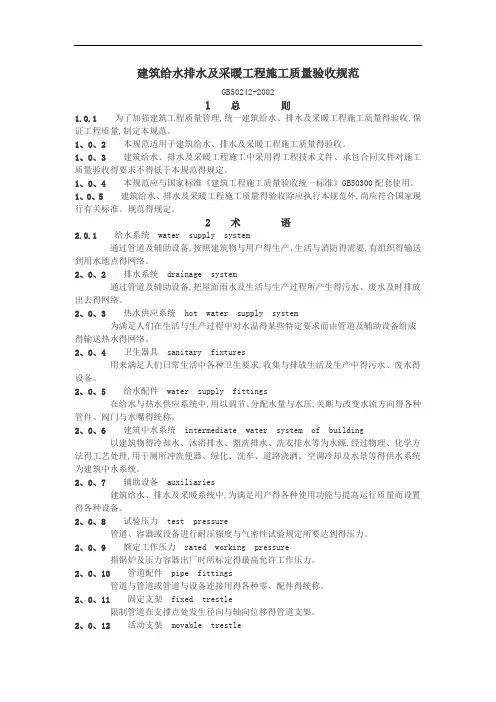 建筑给水排水及采暖工程施工质量验收规范