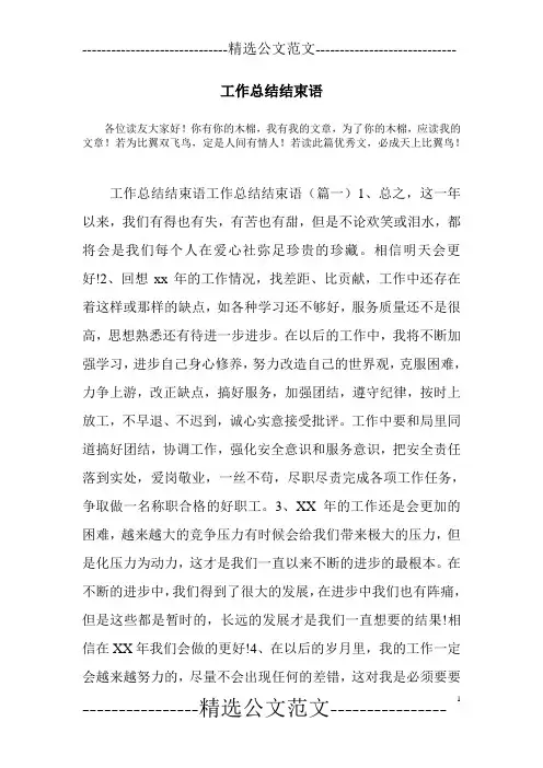 工作总结结束语