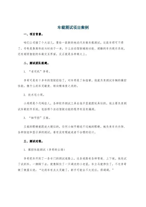 车载测试项目案例