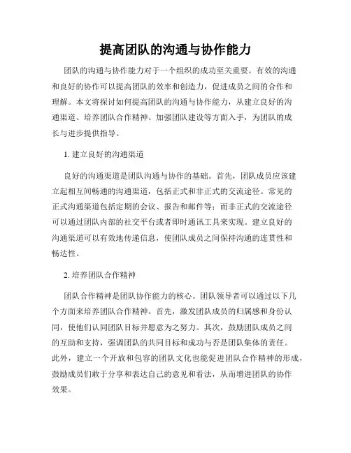 提高团队的沟通与协作能力