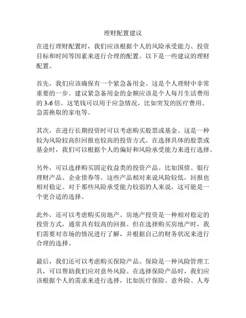 理财配置建议