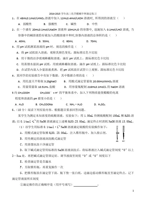 酸碱中和滴定练习题