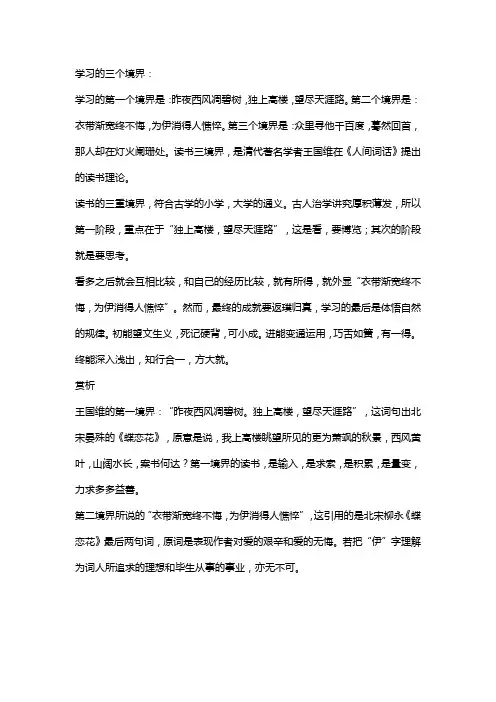 学习的三个境界