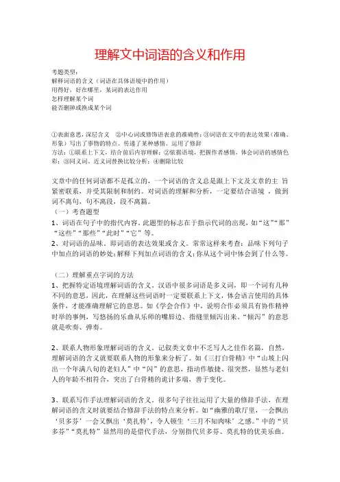 阅读理解 之 词语含义与作用