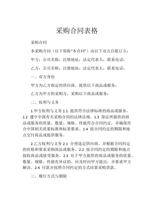 采购合同表格