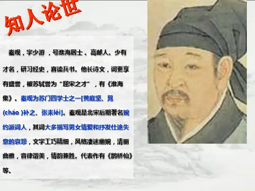 秦观·踏莎行-ppt课件