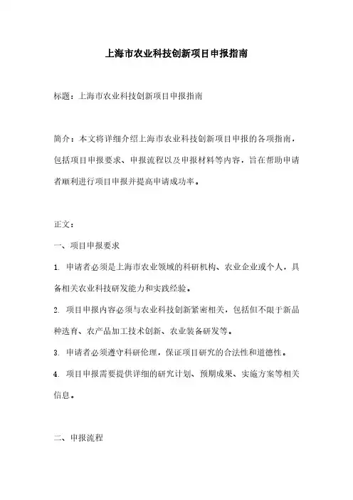 上海市农业科技创新项目申报指南