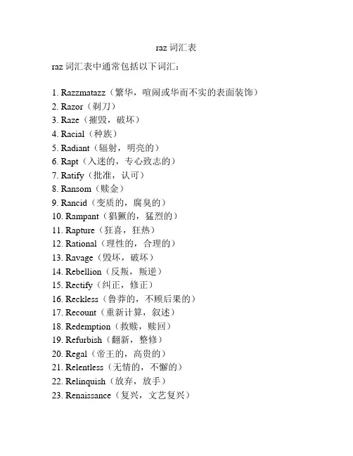 raz词汇表