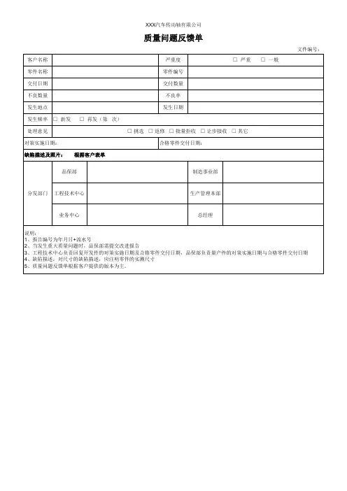 质量问题反馈单